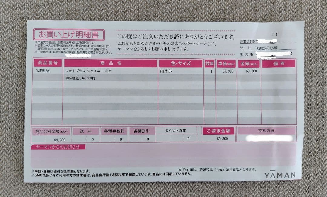 ヤーマン フォトプラス シャイニーネオ YJFM18