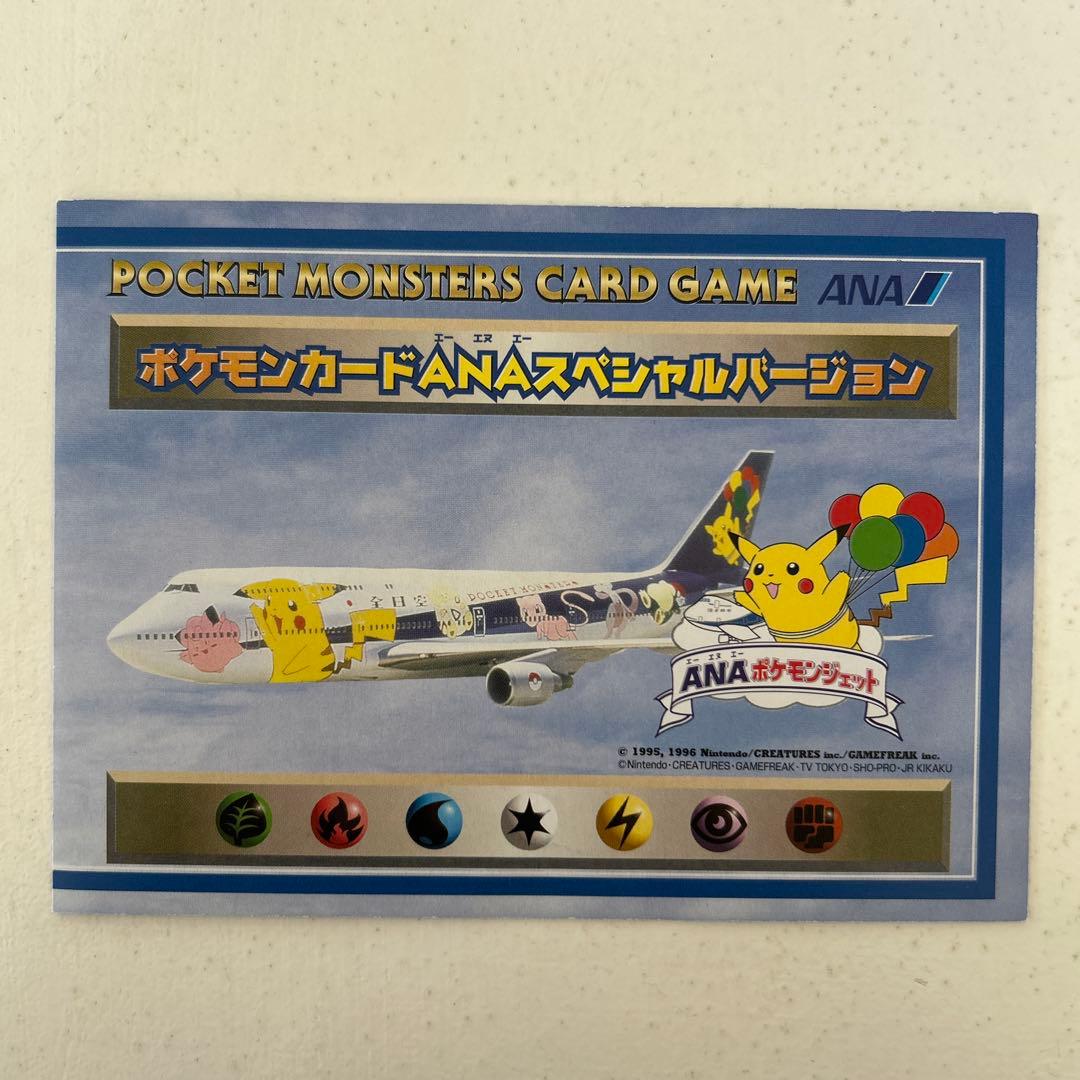 ANA ポケモンカードスペシャルバージョン　①