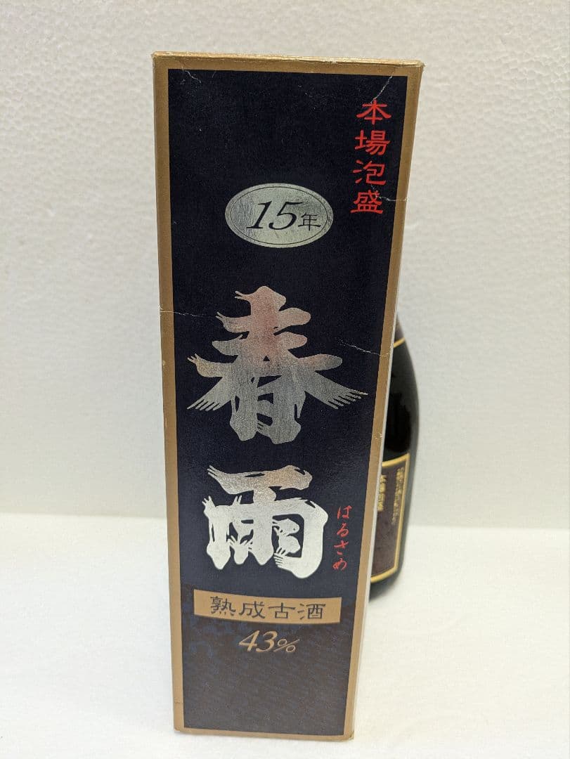 本場泡盛 春雨 古酒 ビンテージ