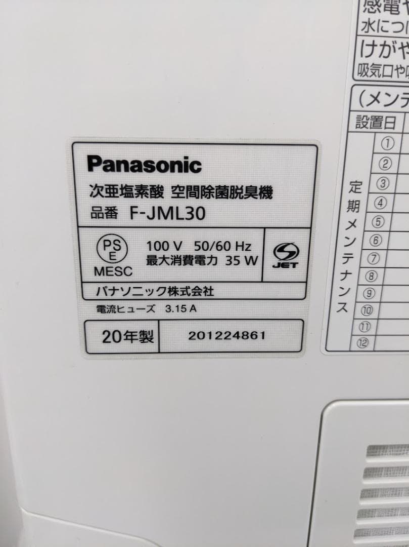 Panasonic ジアイーノ F-JML30 空間除菌脱臭機 20年製