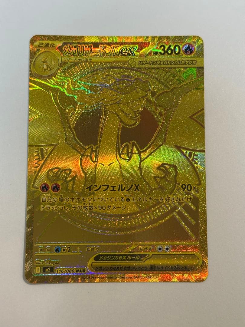 【新品 未使用】インフェルノX メガリザードンex MUR