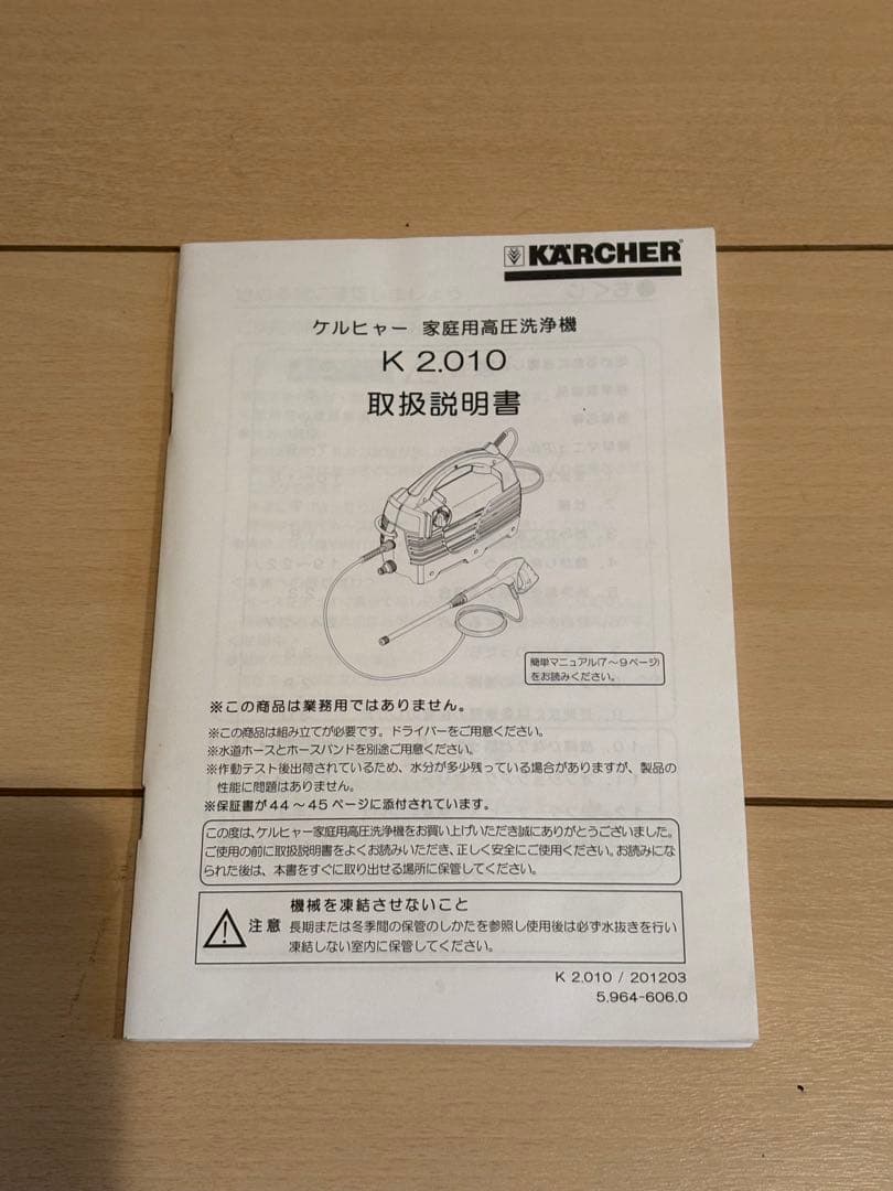 KÄRCHER 家庭用高圧洗浄機K 2.010
