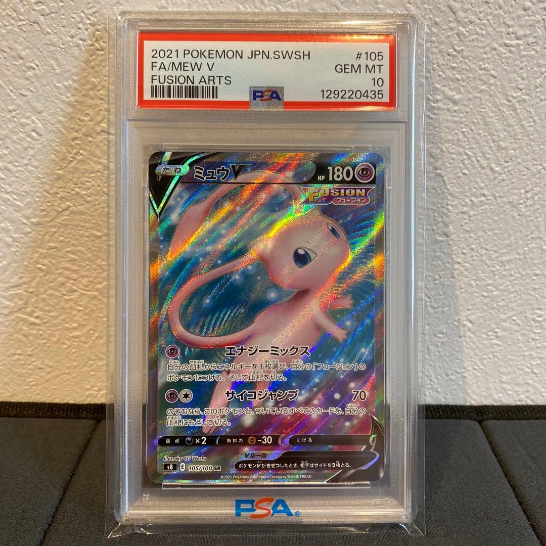 【PSA10】ミュウv sr