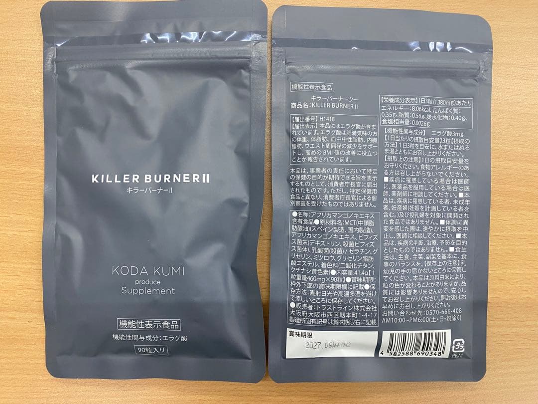 KILLER BURNER II KODA KUMI サプリメント　90粒x2個