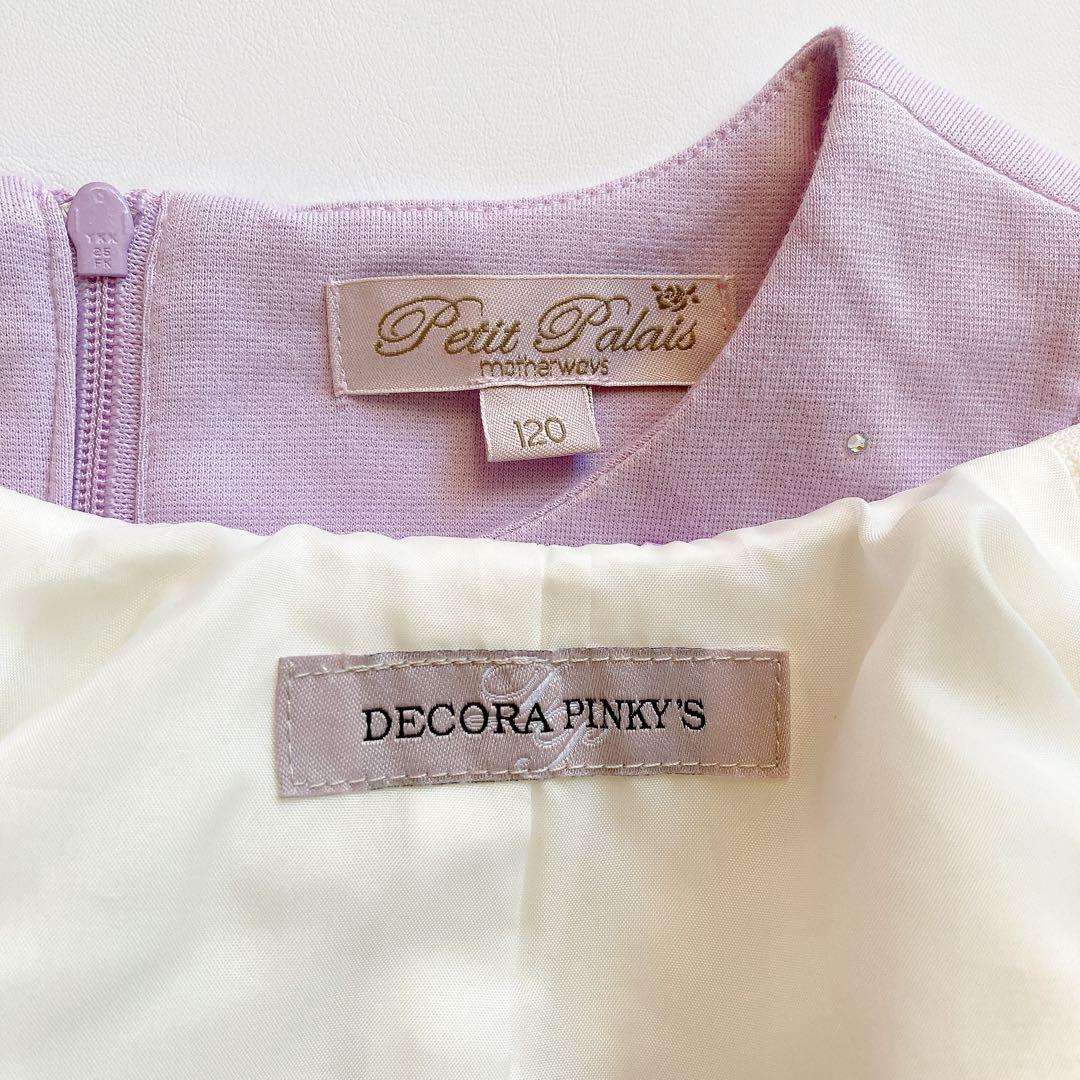 専用品 120size マザウェイズ デコラピンキーズ フォーマル