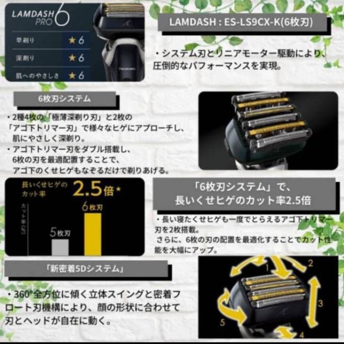 Panasonic最高深剃り6枚刃 ES-CLS9N-K 完全未開封‼️