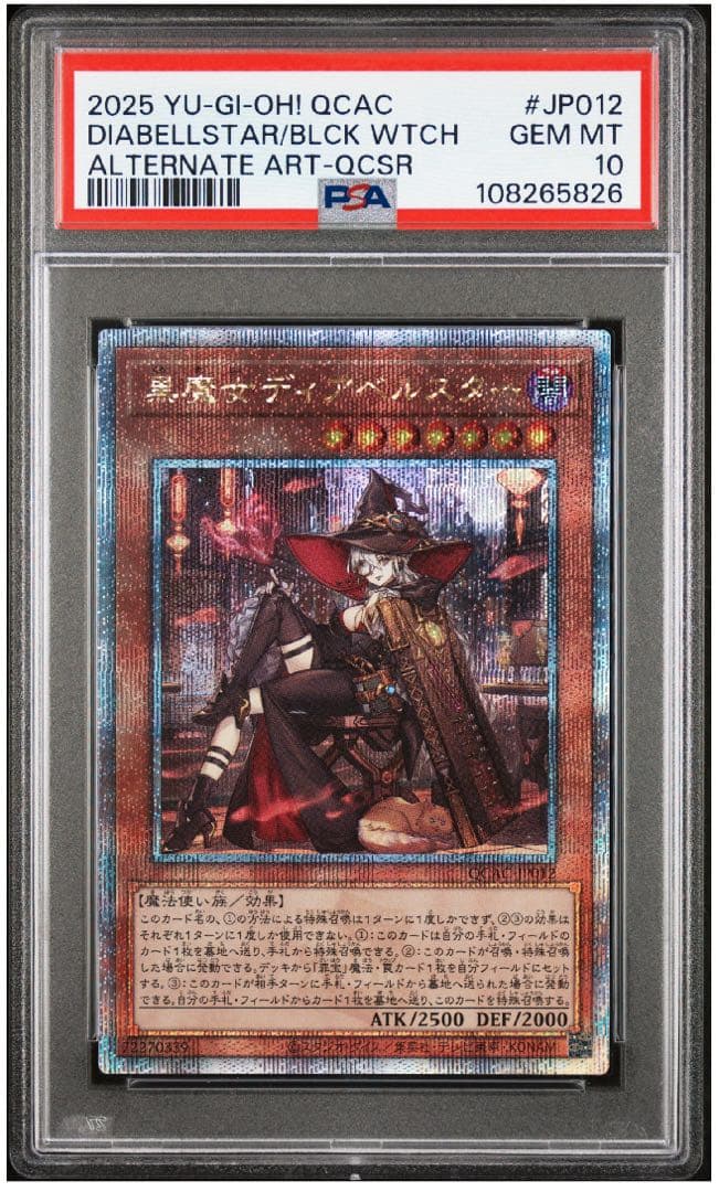 【PSA10】遊戯王 黒魔女ディアベルスター25thシク 絵違い　クオシク