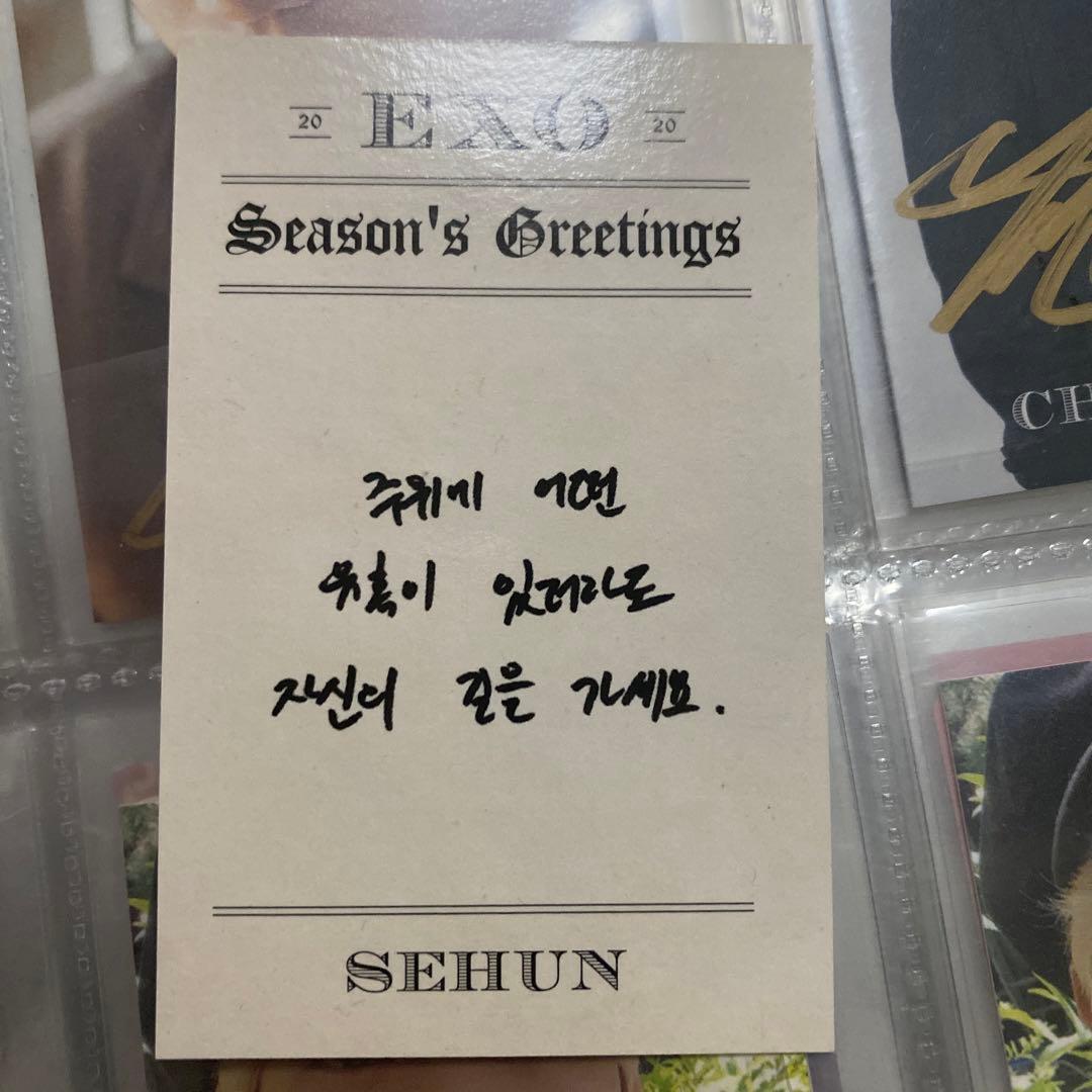 EXO SEHUN セフン　直筆　サイン入り　トレカ　2020 シーグリ