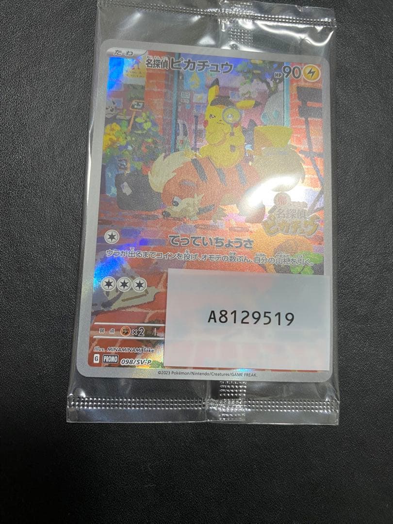 名探偵ピカチュウ プロモ　未開封 SV-P