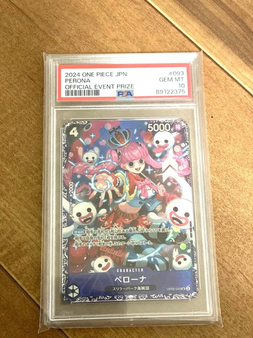 PSA10 ワンピースカード ペローナ プロモ OP06-093 フラッグシップ
