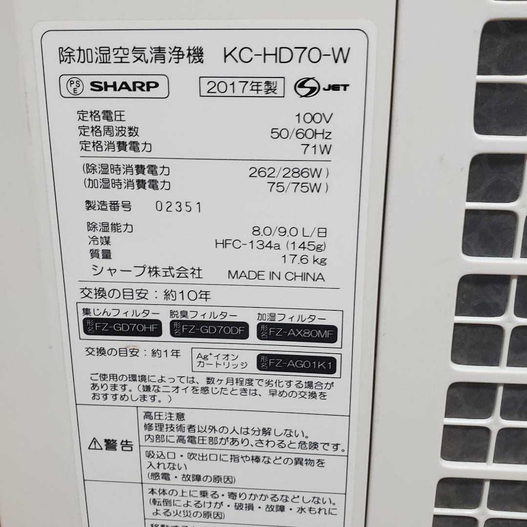 SHARP KC-HD70-W 除加湿空気清浄機 シャープ プラズマクラスター