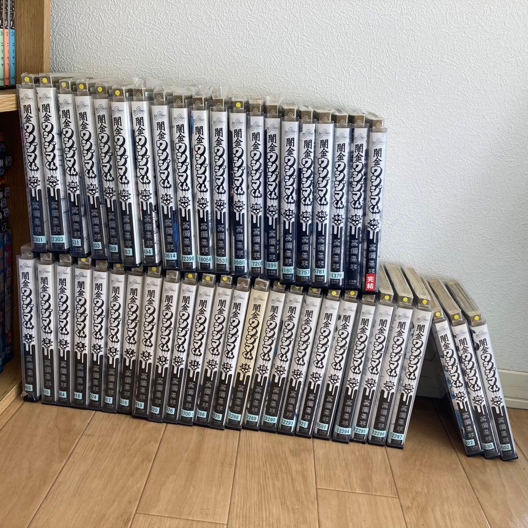 【最安！超特価！】闇金ウシジマくん 全46巻 完結 全巻セット