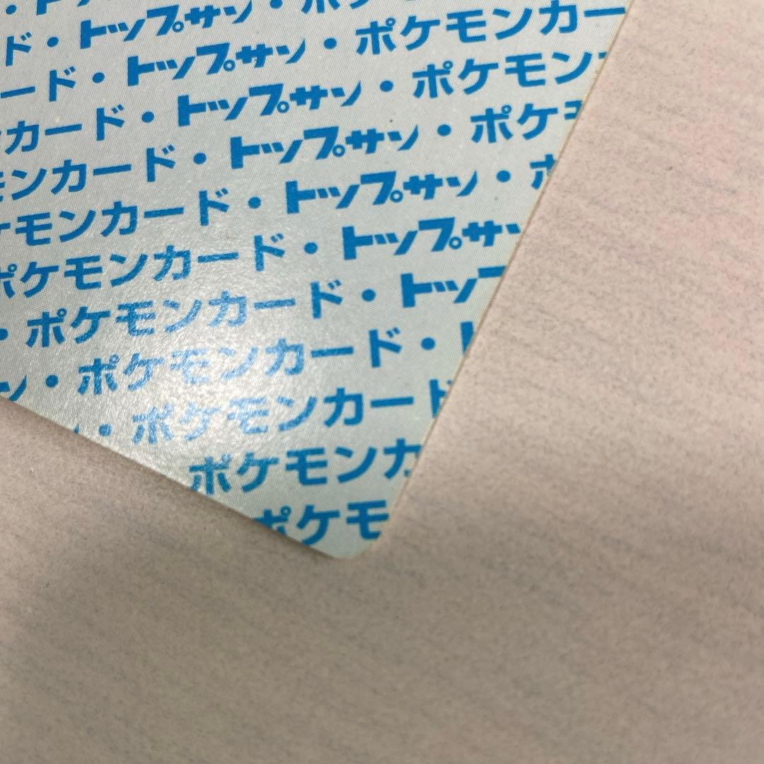 トップサン ポケモンカード ピカチュウ 青裏