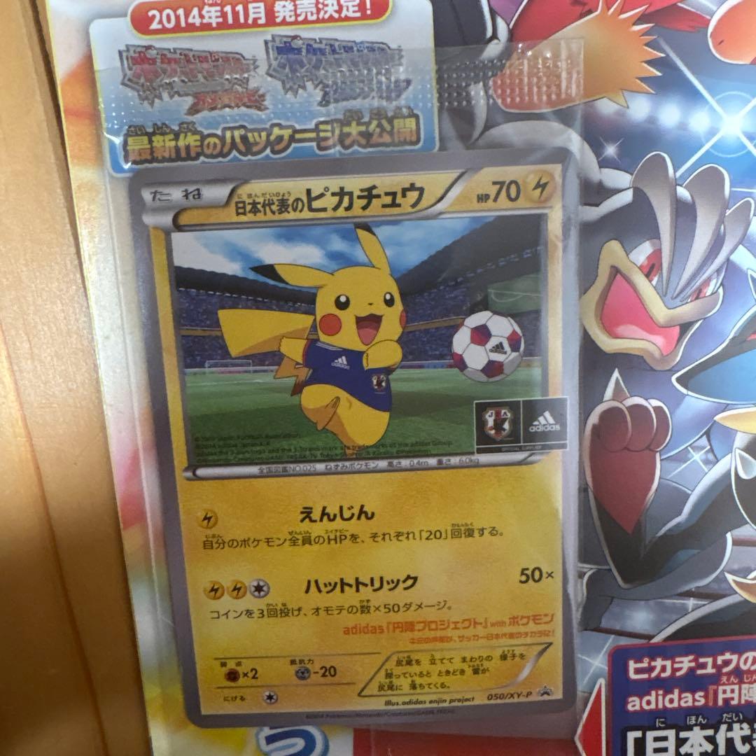ポケモンカード 日本代表のピカチュウ未開封