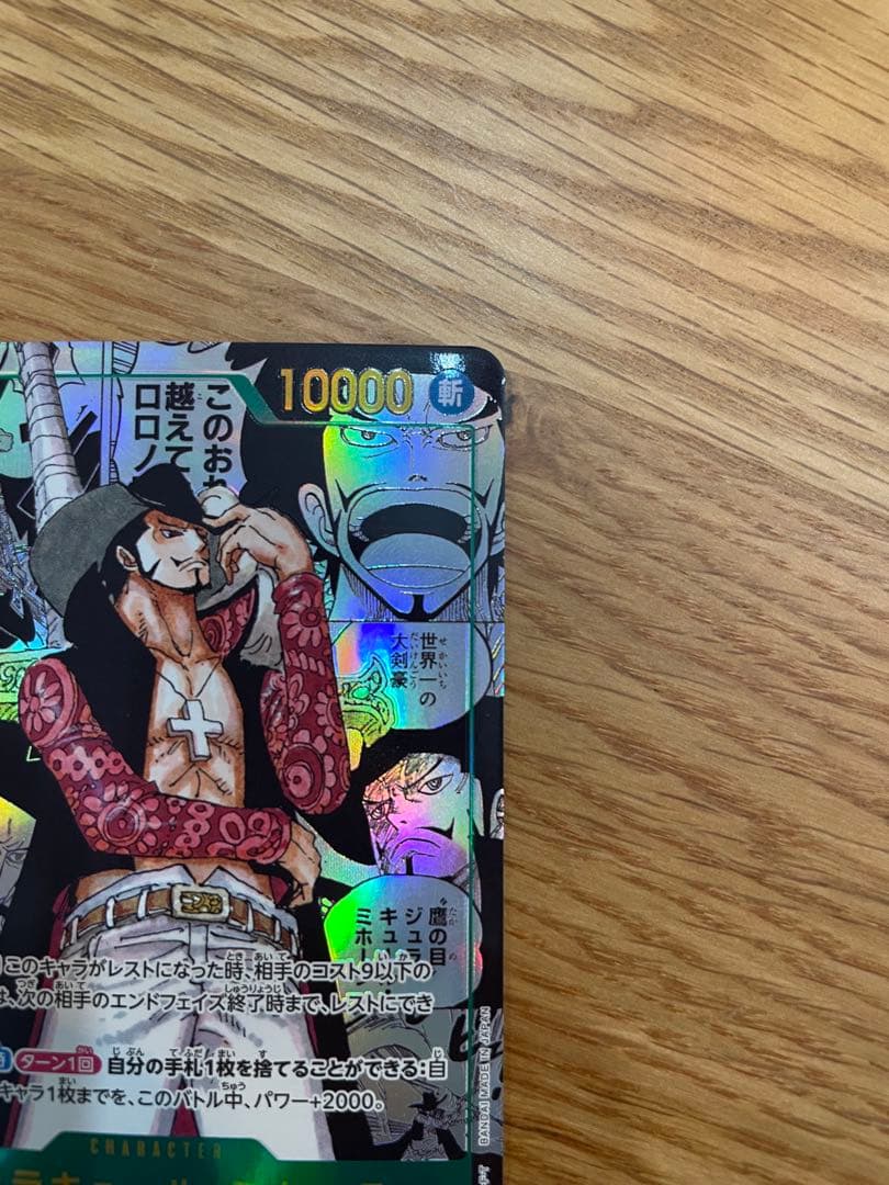 美品 ジュラキュール・ミホークSP コミパラ