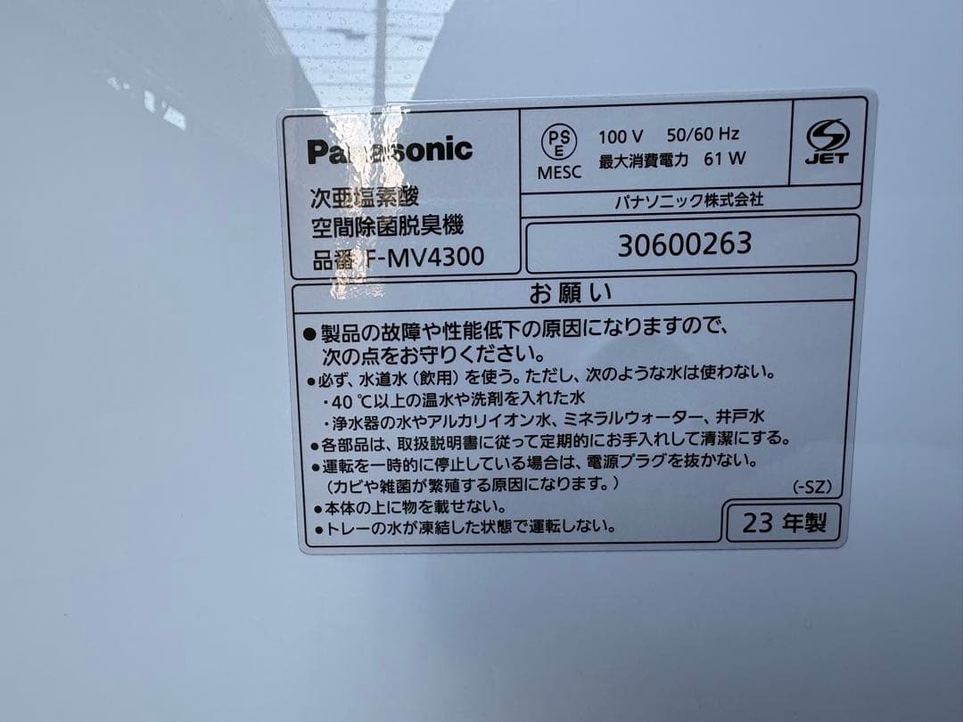 Panasonic ジアイーノ F-MV4300 23年 空気清浄 次亜塩素酸