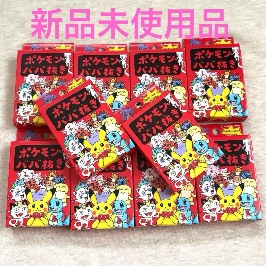 ポケモン ババ抜き 赤 10個セット