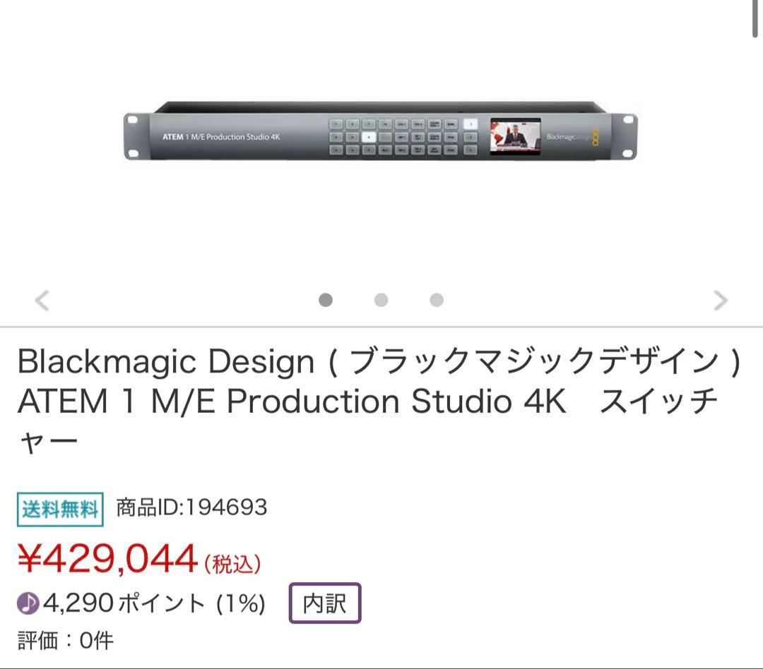 BMD ATEM 1M/E Production Studio 4K セール中