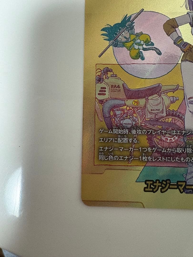 フュージョンワールド　ブルマ　金　エナジーマーカー