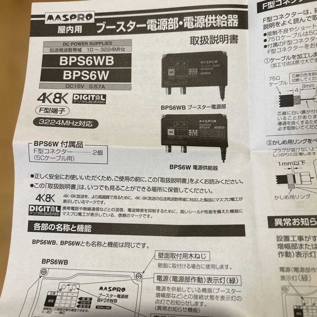 マスプロ　UHF-BS-CSブースター UBBCW35 35dB 4K8K対応