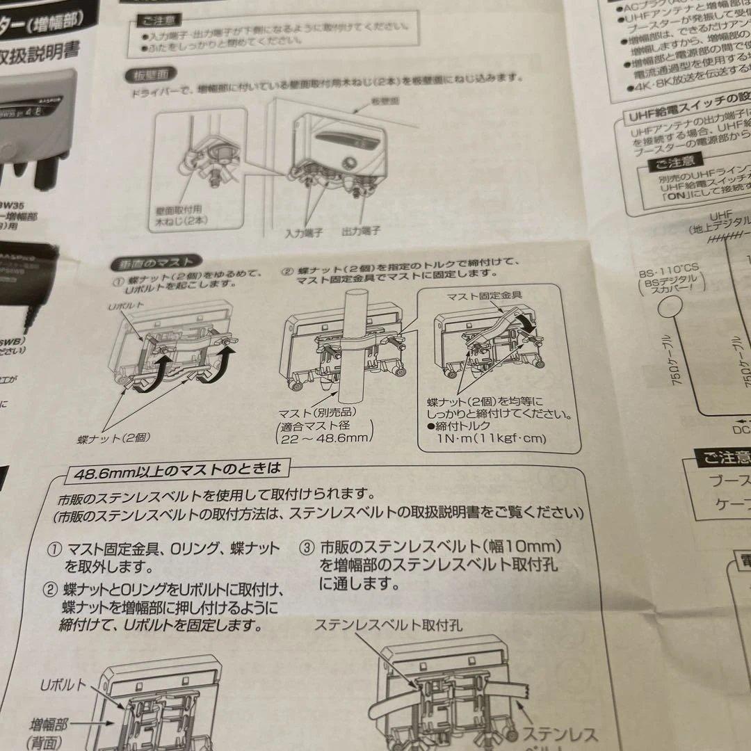 マスプロ　UHF-BS-CSブースター UBBCW35 35dB 4K8K対応