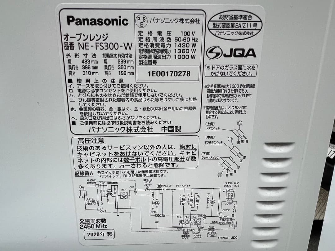 【高年式】2020年式 Panasonic レンジ NE-FS300-W