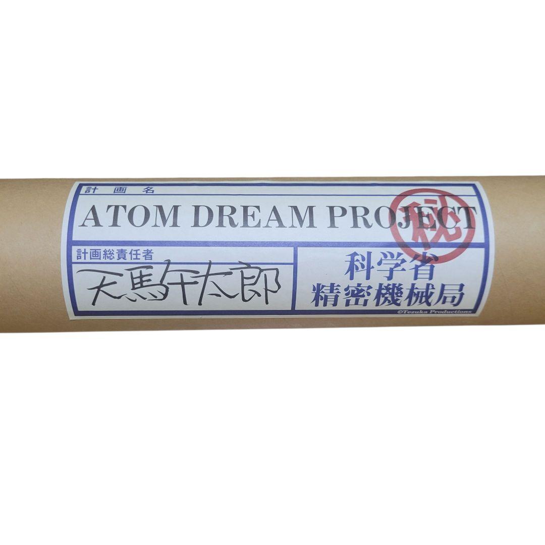 【希少】鉄腕アトム ATOM DREAM PROJECT 天馬午太郎 設計図