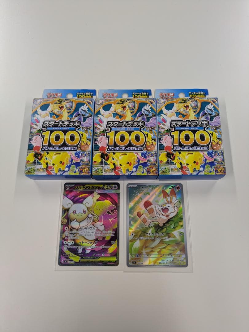 ポケモンカード　スタートデッキ100 シングルカード2枚