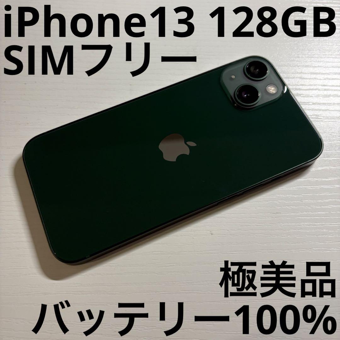 iPhone 13 128GB SIMフリー グリーン 極美品