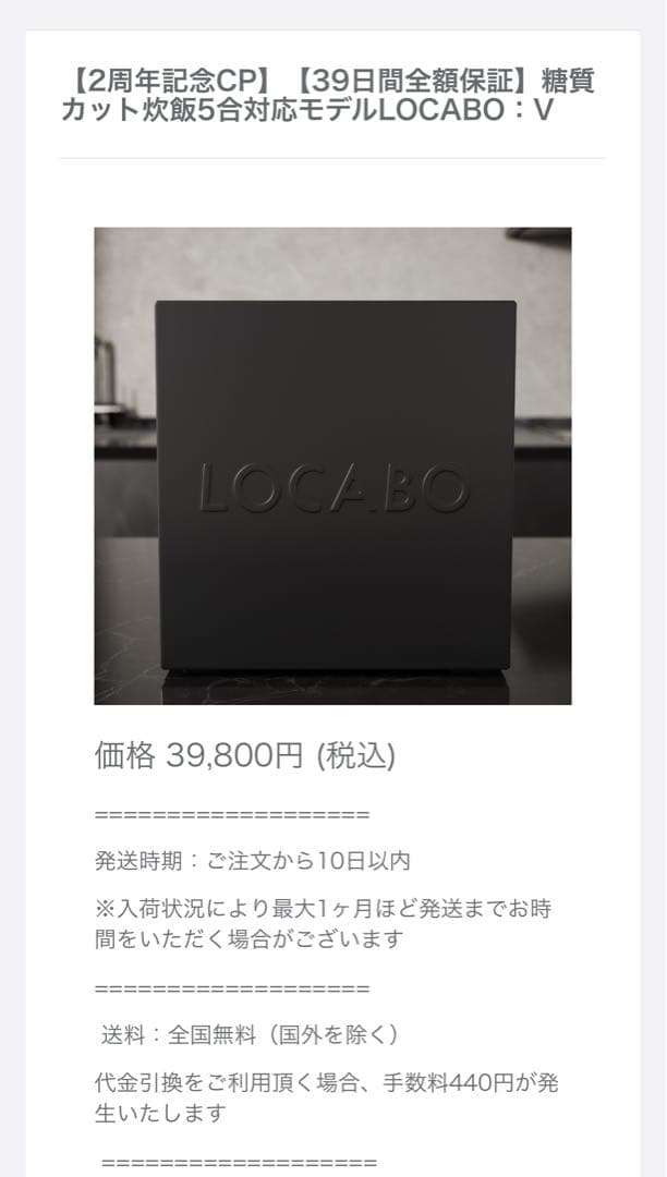 【新品未開封】LOCABO:V（ロカボファイブ）