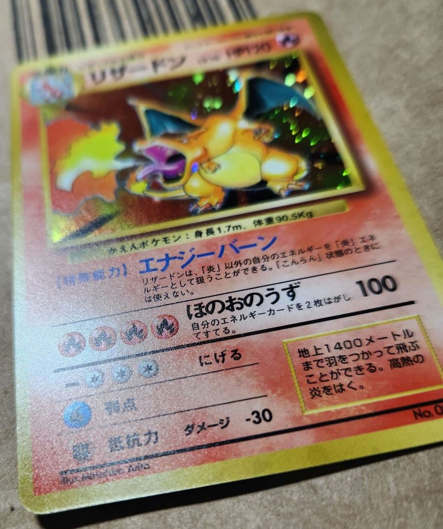 旧裏 かえんリザードン No.006★