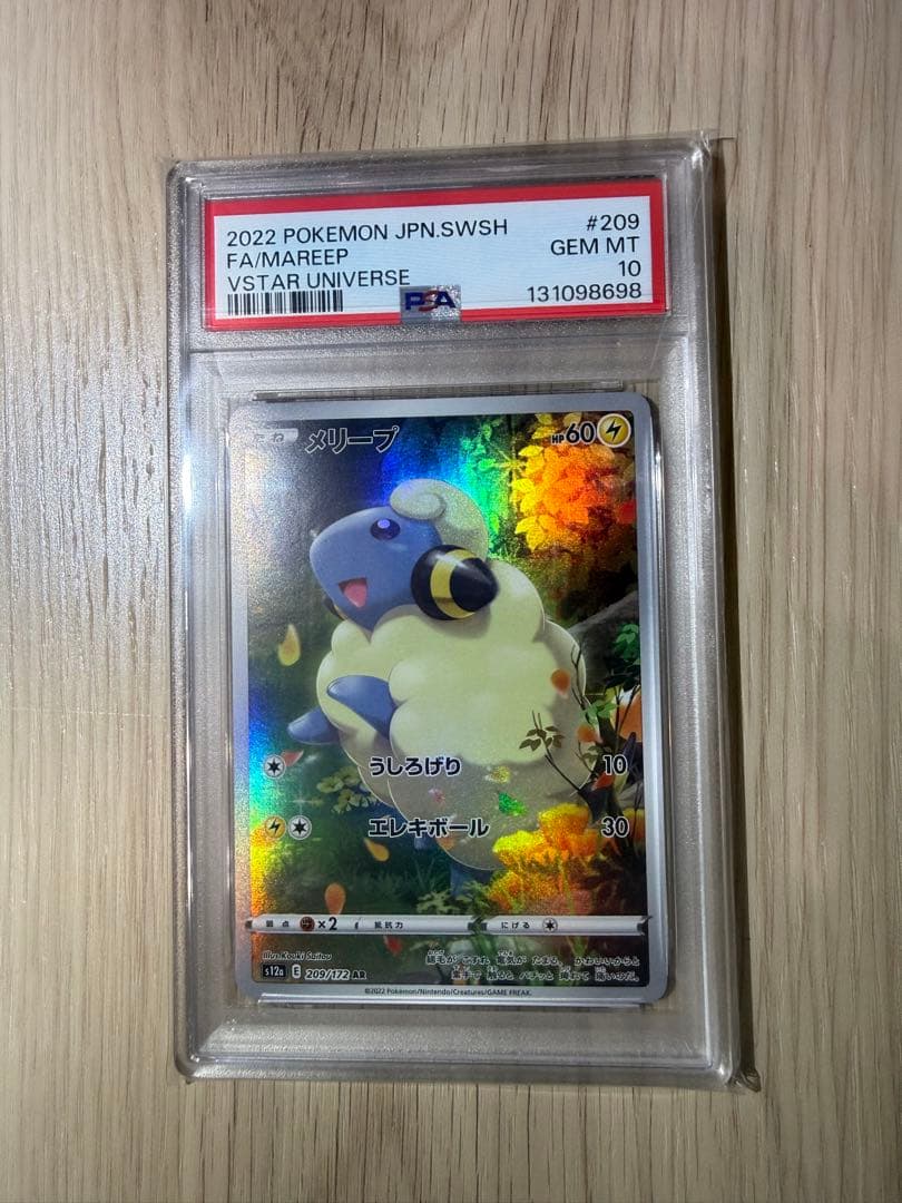 【PSA10 9連番】vstarユニバース AR9枚セット ピカチュウ