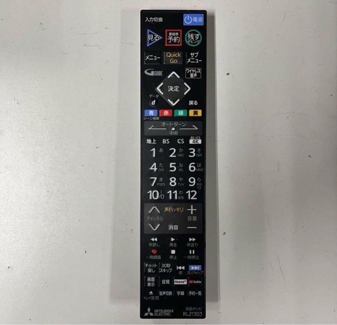 【タイムセール】三菱　LCD-A50RA2000 液晶テレビ　50インチ