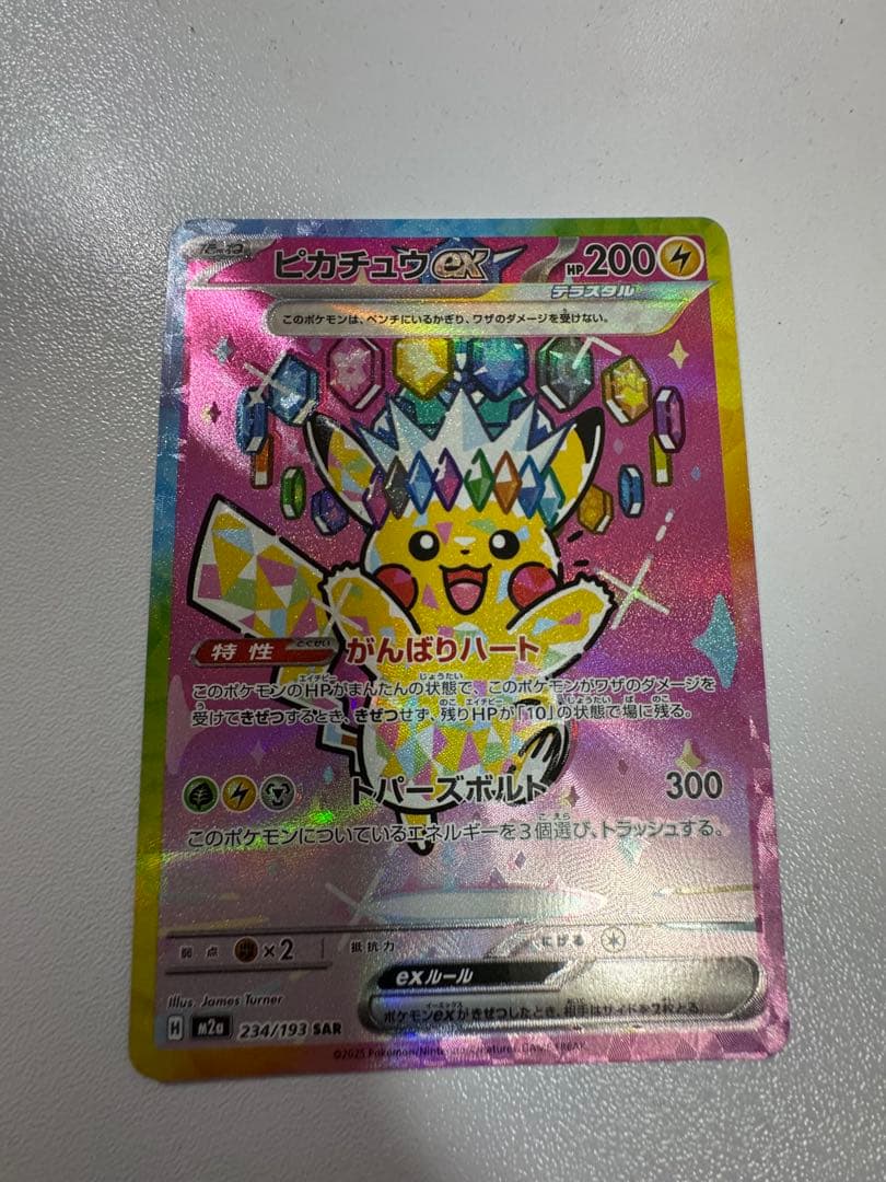 [希少エラーカード] 　ピカチュウEX M2a 234/193 SAR