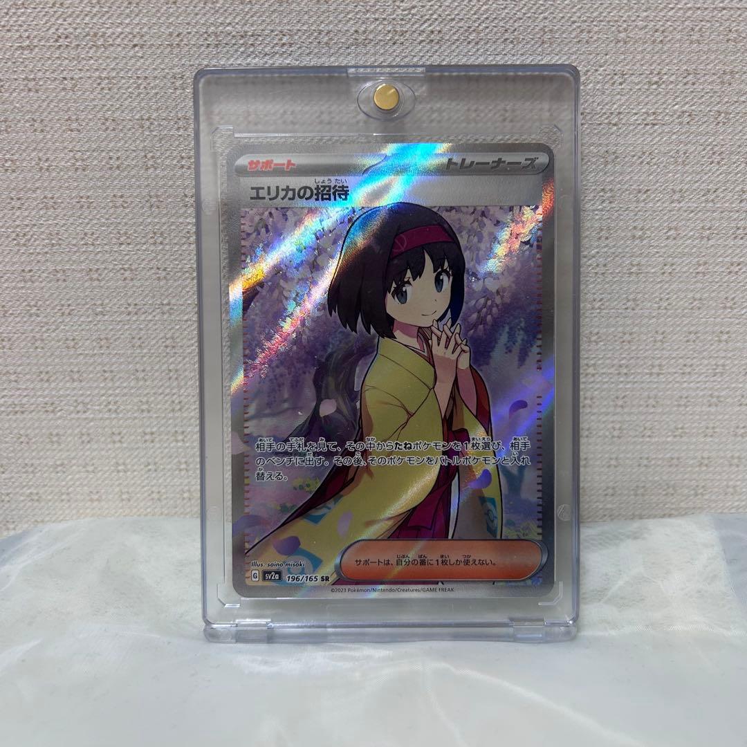 エリカの招待 SR SV2a ポケモンカード151 196/165
