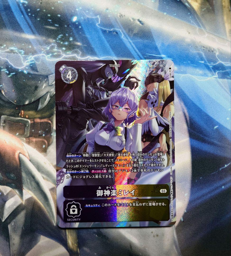 デジモンカード　御神楽ミレイ　パラレル　EX6