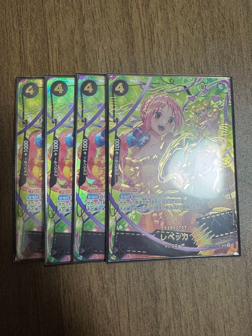 レベッカ　sp 4枚