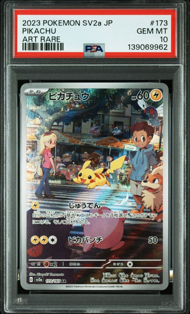 【PSA10】ピカチュウ AR SV2a ポケモンカード151 173/165