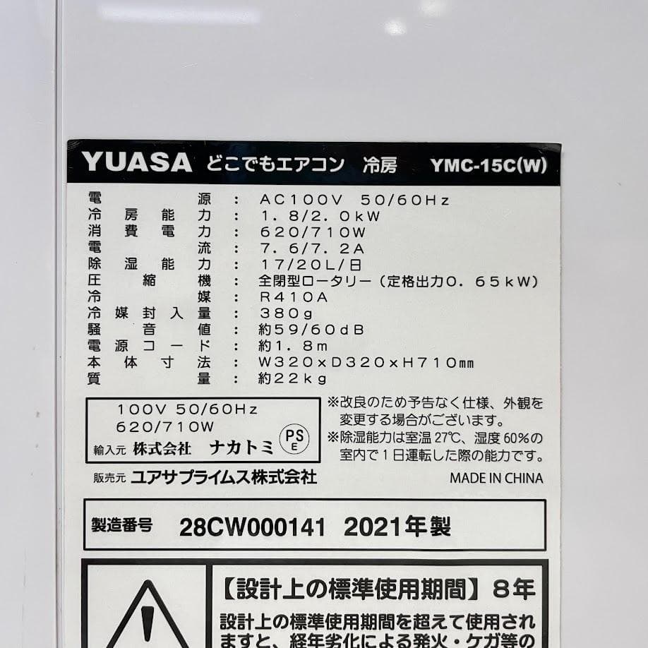 ●ユアサプライムス● どこでもエアコン ポータブルクーラー 冷風・送風・除湿