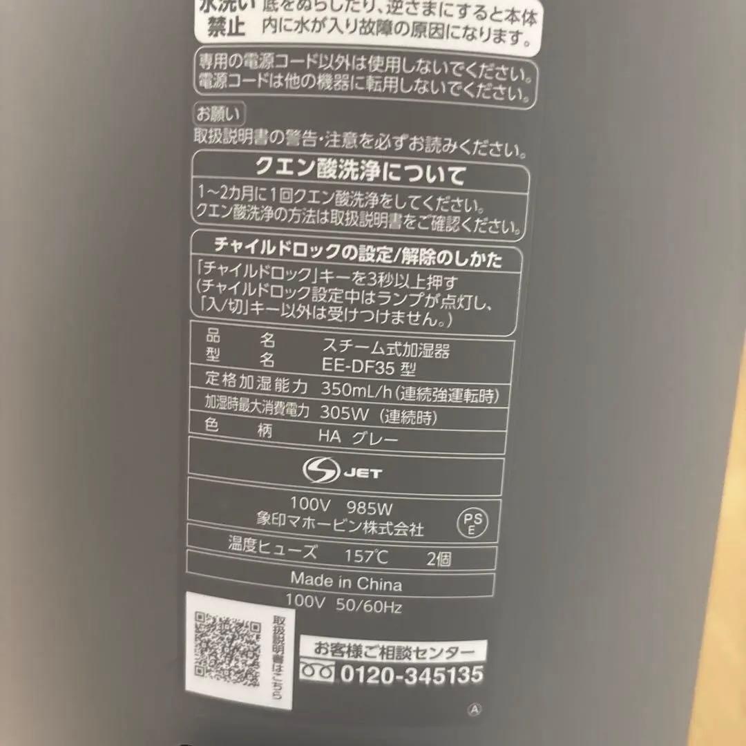 象印 スチーム加湿器 EE-DF35型　2025年製 2026.1 月購入