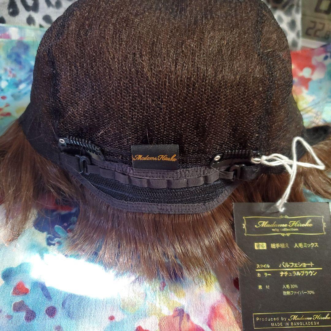 未使用 マダムヒロコ ウィッグ 箱入り
