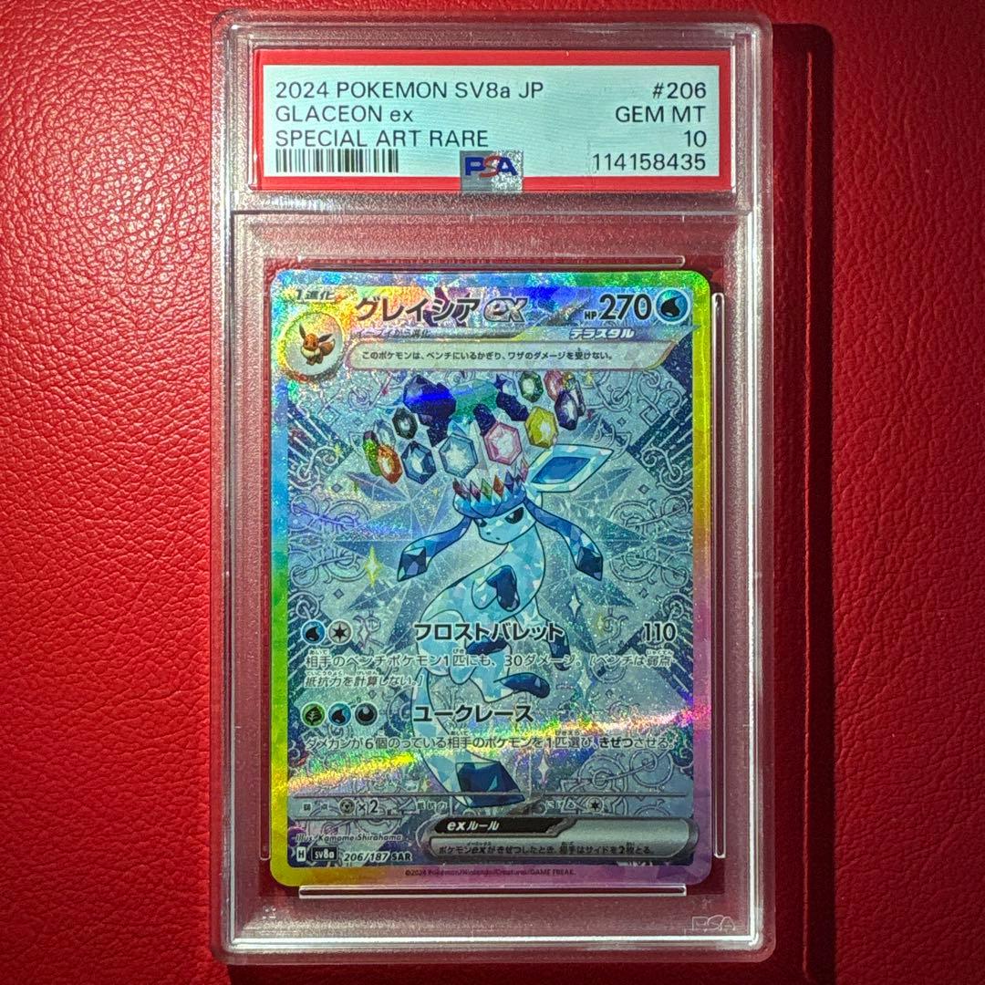 グレイシアex PSA10 SAR テラスタルフェスex収録カード