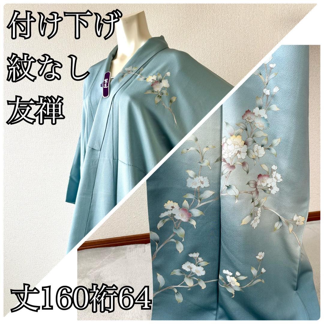 付け下げ 友禅 紋無し 浅縹色 水色 正絹 丈160 裄64 IS1081☆