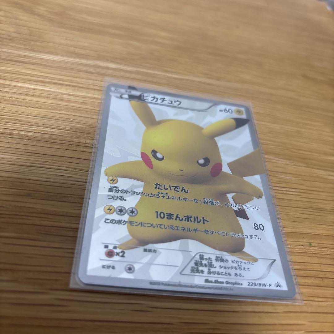 ピカチュウ　15th プロモ　傷有り　使用感　ポケモンカード　229/BW-P