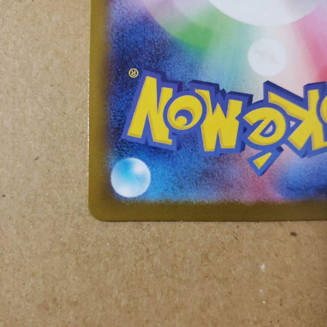 写真網羅的　メガリザードンX　ex sar