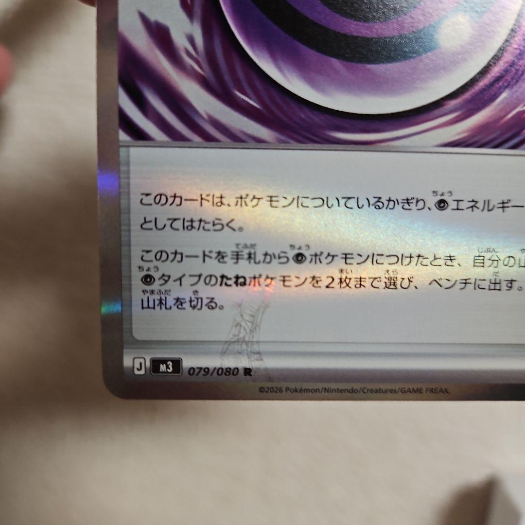 エラーカード テレパス超エネルギー 079/089 R