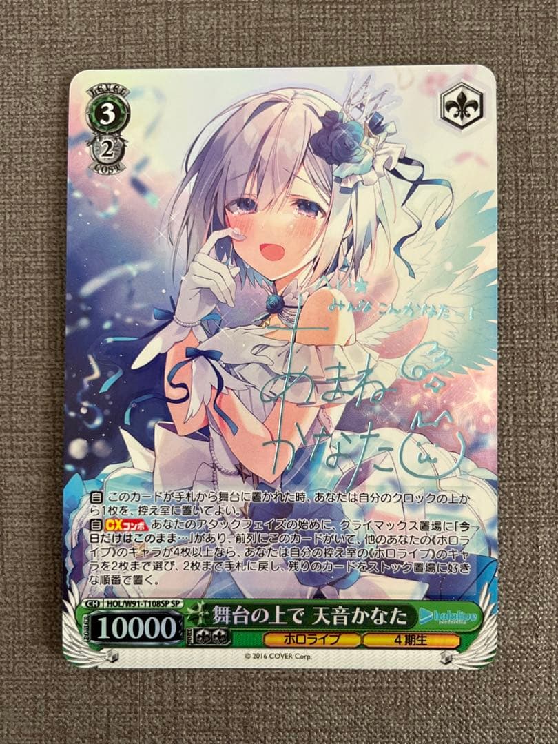 舞台の上で 天音かなた sp