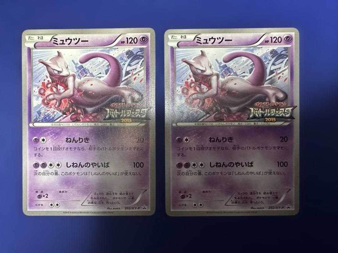 ミュウツー　バトルフェスタ2015　プロモ2枚