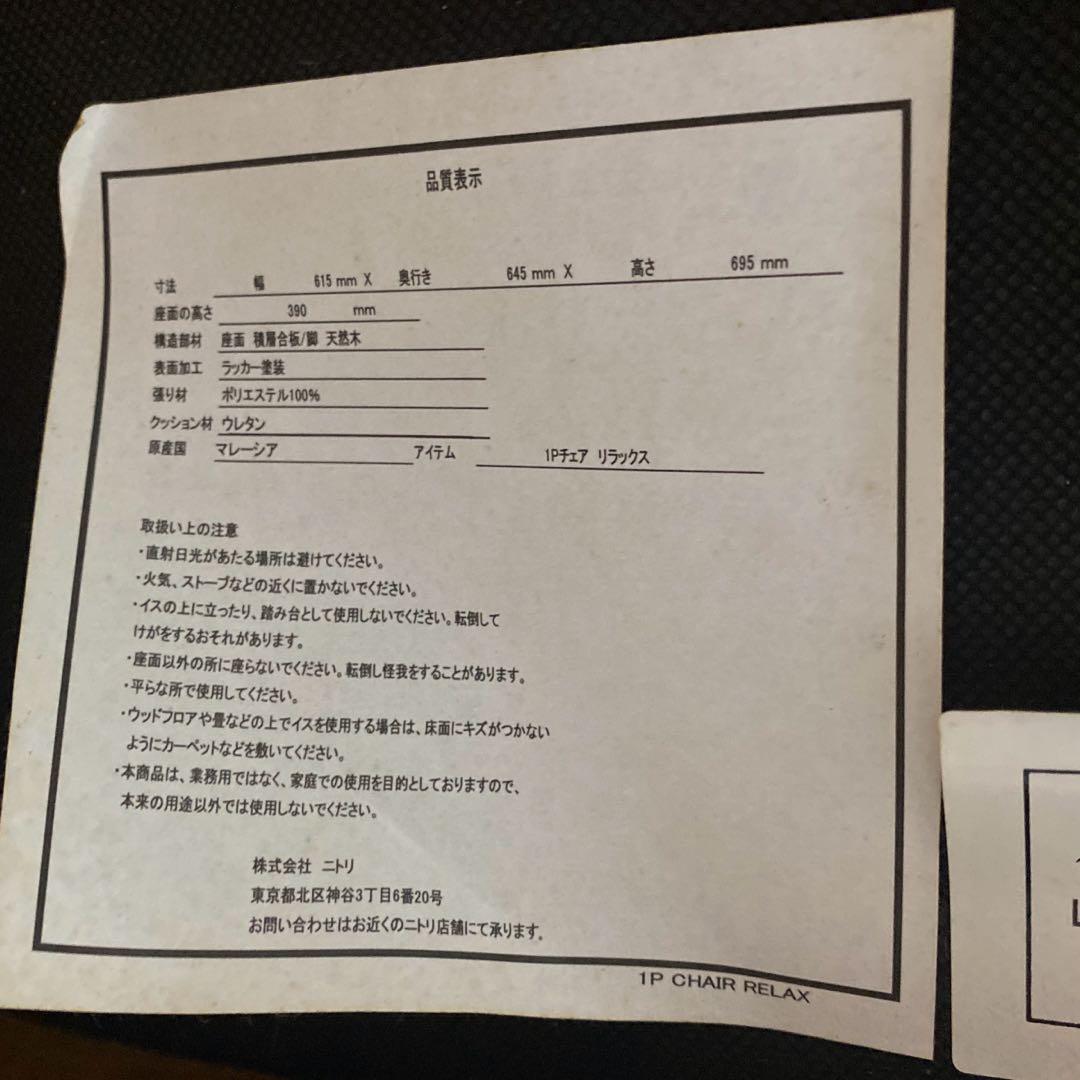 ニトリ　リビングダイニング１人用チェアN シールド リラックスワイド　天然木