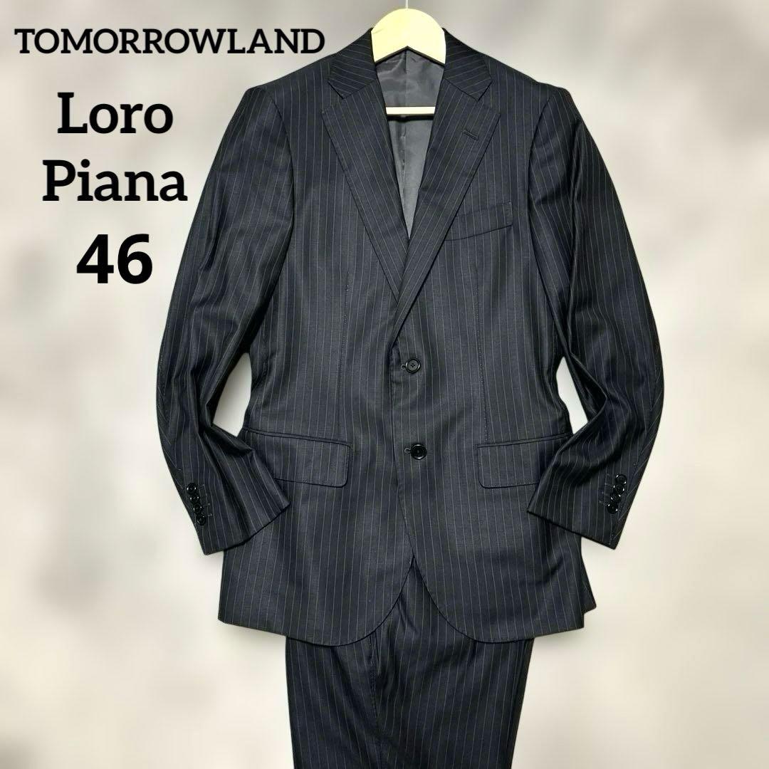 美品TOMORROWLAND Loro Pianaメンズビジネススーツサイズ46